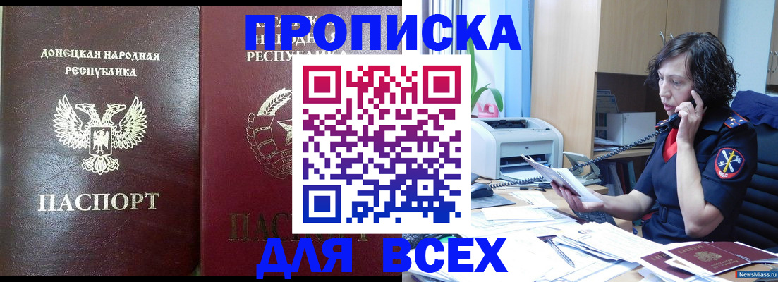 прописка для кредита в Ступино
