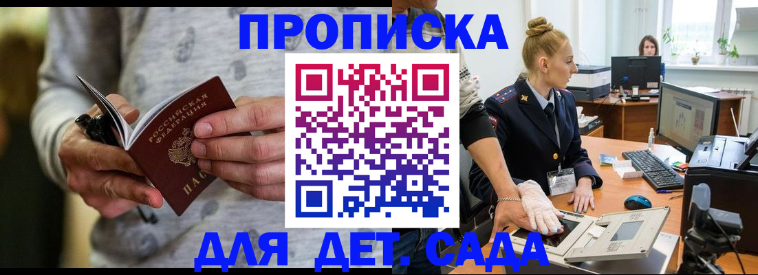прописка штамп в Ступино